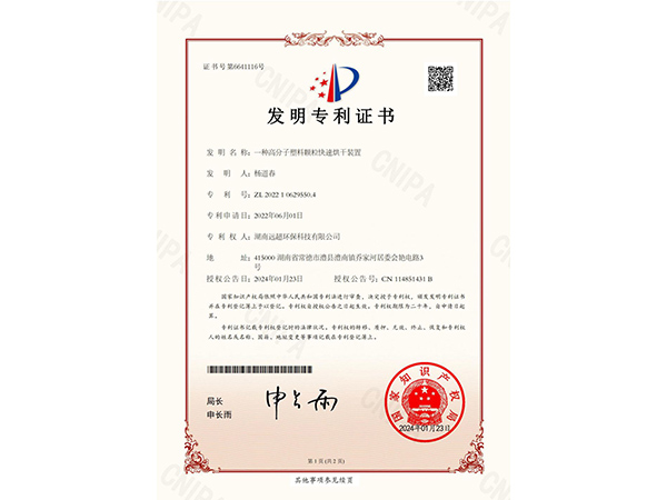 一種高分子塑料顆?？焖俸娓裳b置